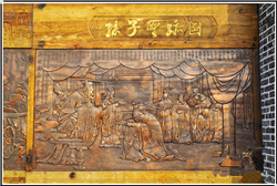 孔子教書浮雕 孔子教書浮雕
