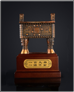 誠信寶鼎之一言九鼎 誠信寶鼎之一言九鼎