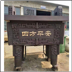 四方保平安銅鼎 四方保平安銅鼎