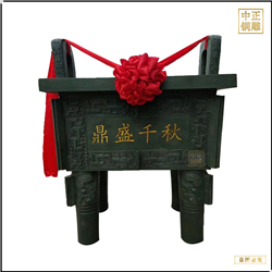 開(kāi)業(yè)禮品鼎盛千秋銅鼎鑄造 開(kāi)業(yè)禮品鼎盛千秋銅鼎鑄造