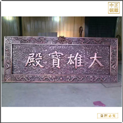 鍛銅浮雕雕塑廠家 鍛銅浮雕雕塑廠家