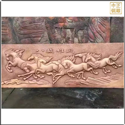 八駿雄風(fēng)銅馬浮雕 八駿雄風(fēng)銅馬浮雕