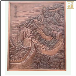 純銅萬(wàn)里長(zhǎng)城浮雕壁畫 純銅萬(wàn)里長(zhǎng)城浮雕壁畫